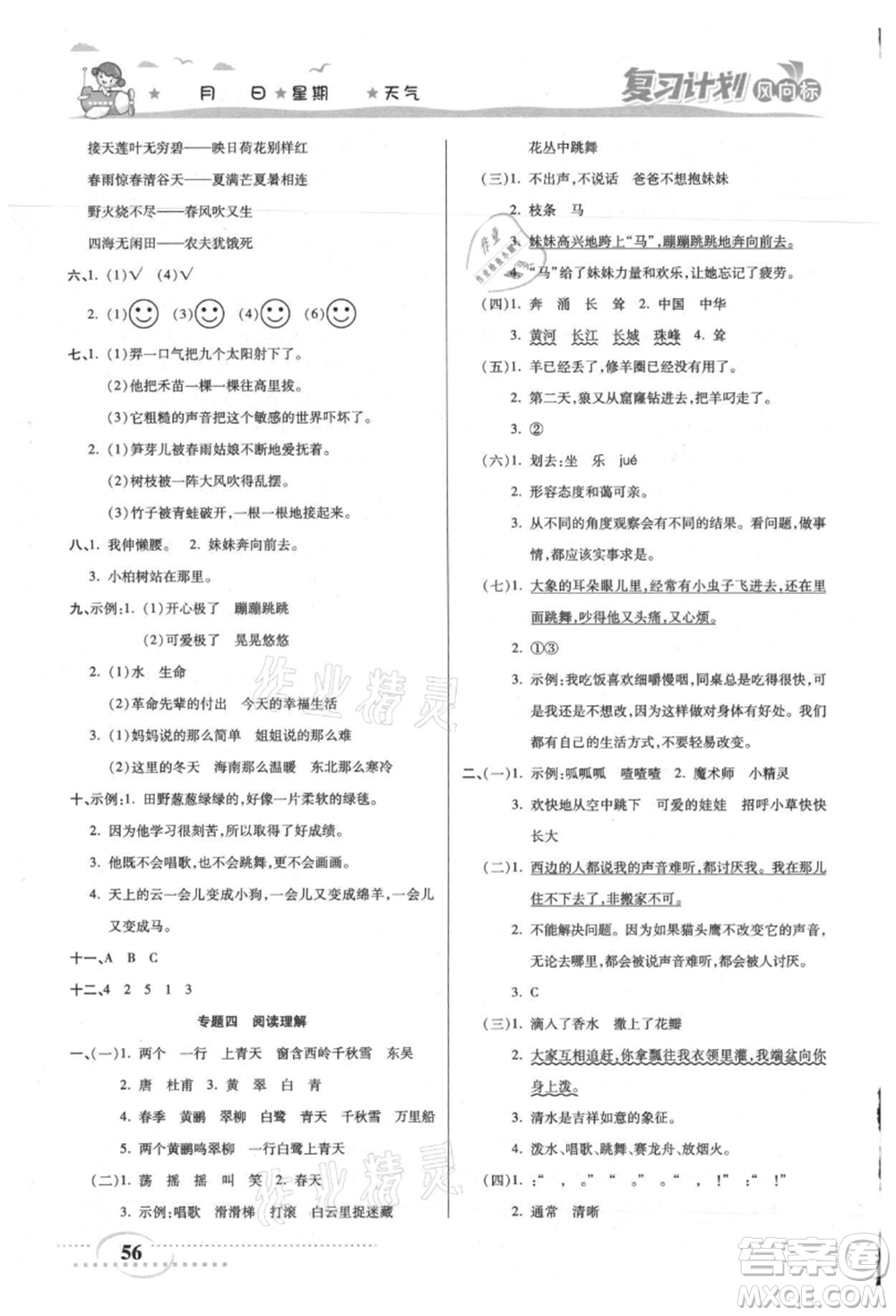 陽光出版社2021復習計劃風向標期末暑假銜接二年級語文參考答案