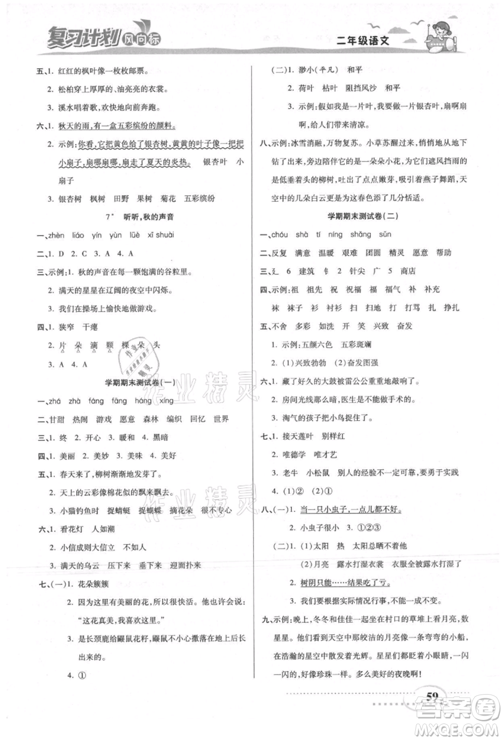 陽光出版社2021復習計劃風向標期末暑假銜接二年級語文參考答案
