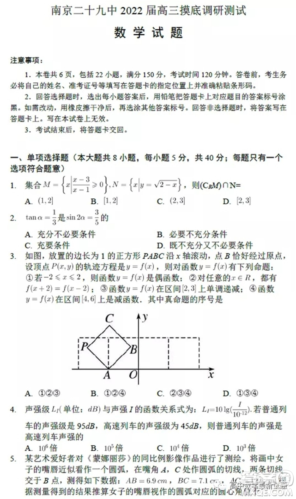 南京二十九中2022屆高三摸底調(diào)研測試數(shù)學(xué)試題及答案