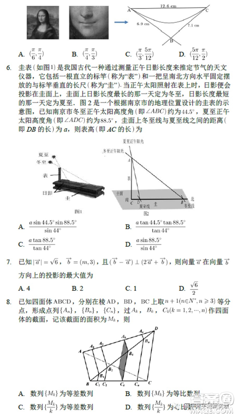 南京二十九中2022屆高三摸底調(diào)研測試數(shù)學(xué)試題及答案
