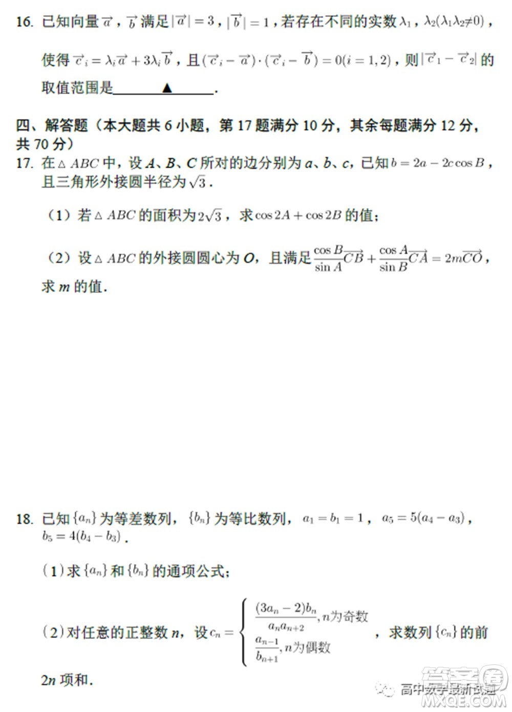 南京二十九中2022屆高三摸底調(diào)研測試數(shù)學(xué)試題及答案