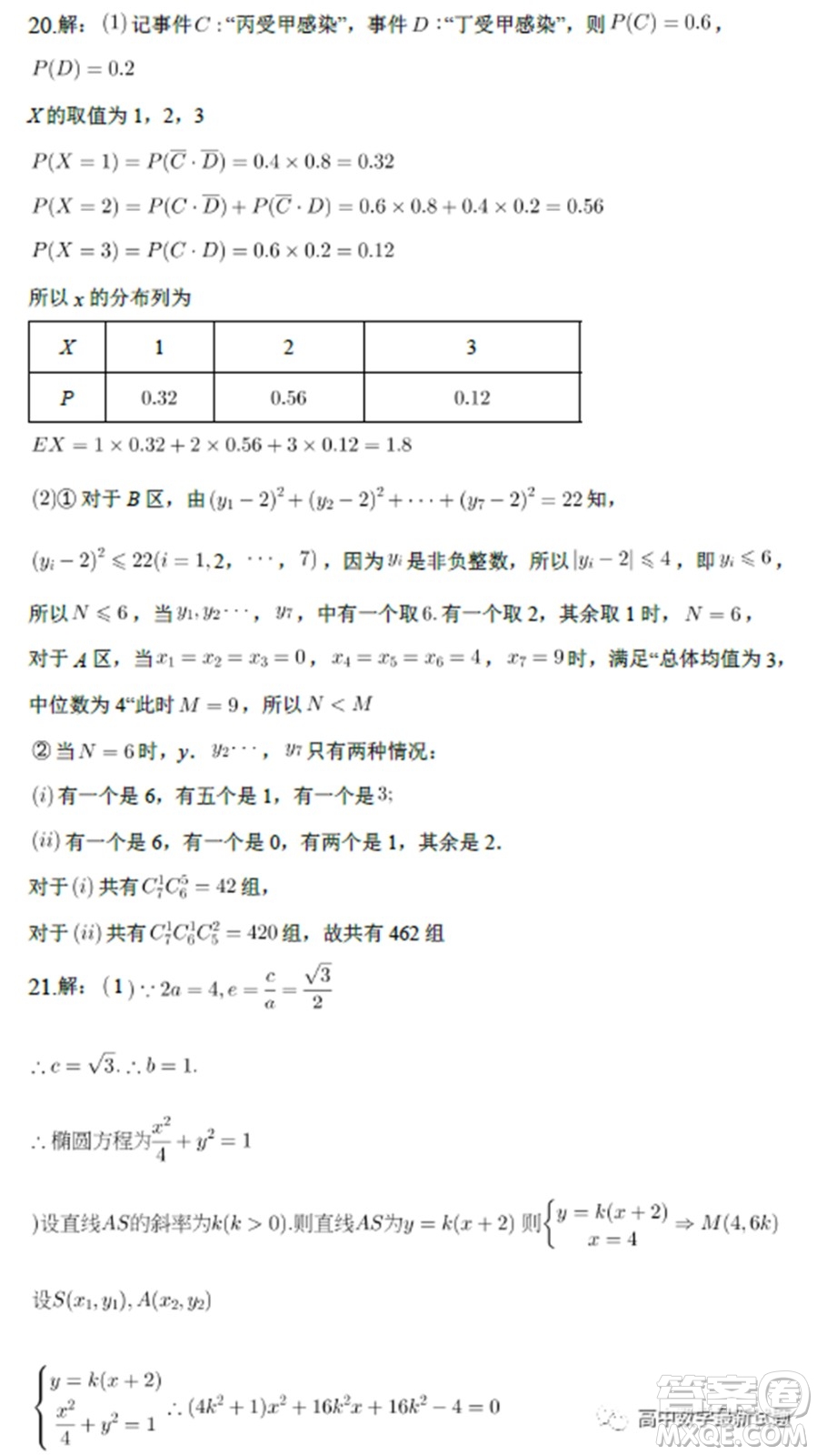 南京二十九中2022屆高三摸底調(diào)研測試數(shù)學(xué)試題及答案