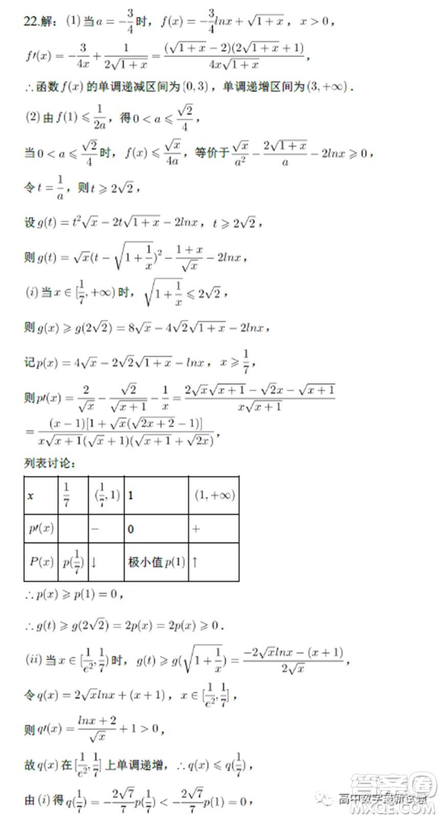 南京二十九中2022屆高三摸底調(diào)研測試數(shù)學(xué)試題及答案