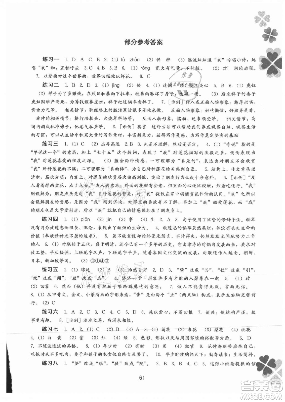 廣西師范大學(xué)出版社2021新課程暑假作業(yè)語文七年級(jí)通用版答案