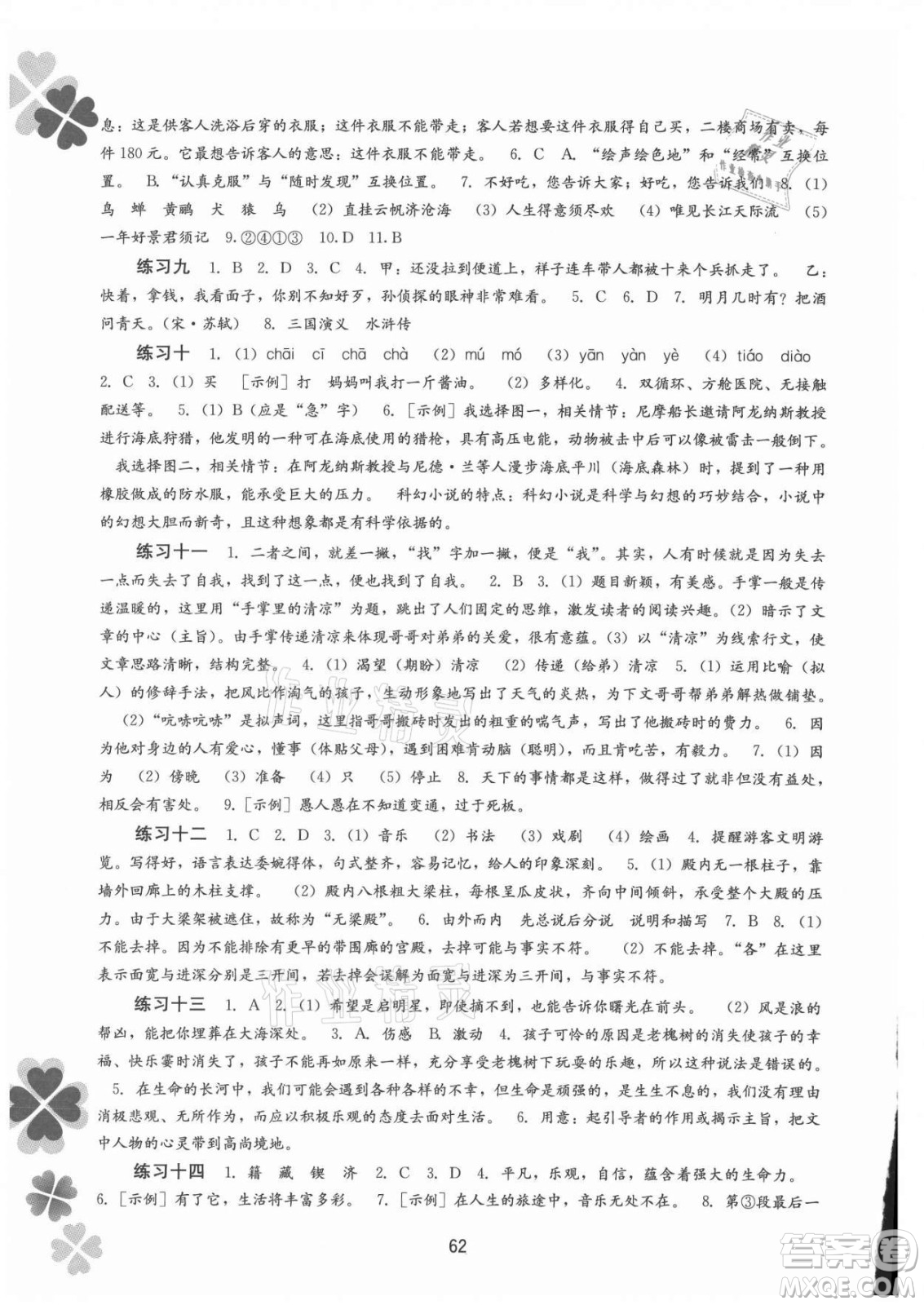 廣西師范大學(xué)出版社2021新課程暑假作業(yè)語文七年級(jí)通用版答案
