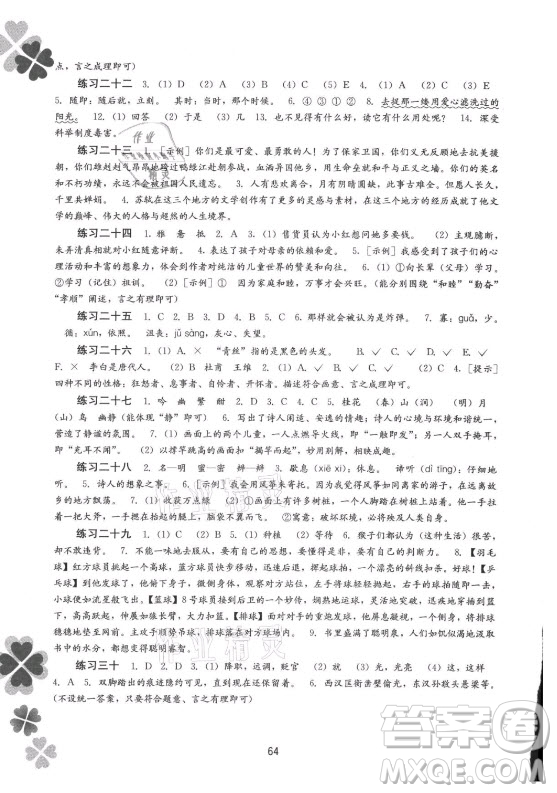 廣西師范大學(xué)出版社2021新課程暑假作業(yè)語文七年級(jí)通用版答案