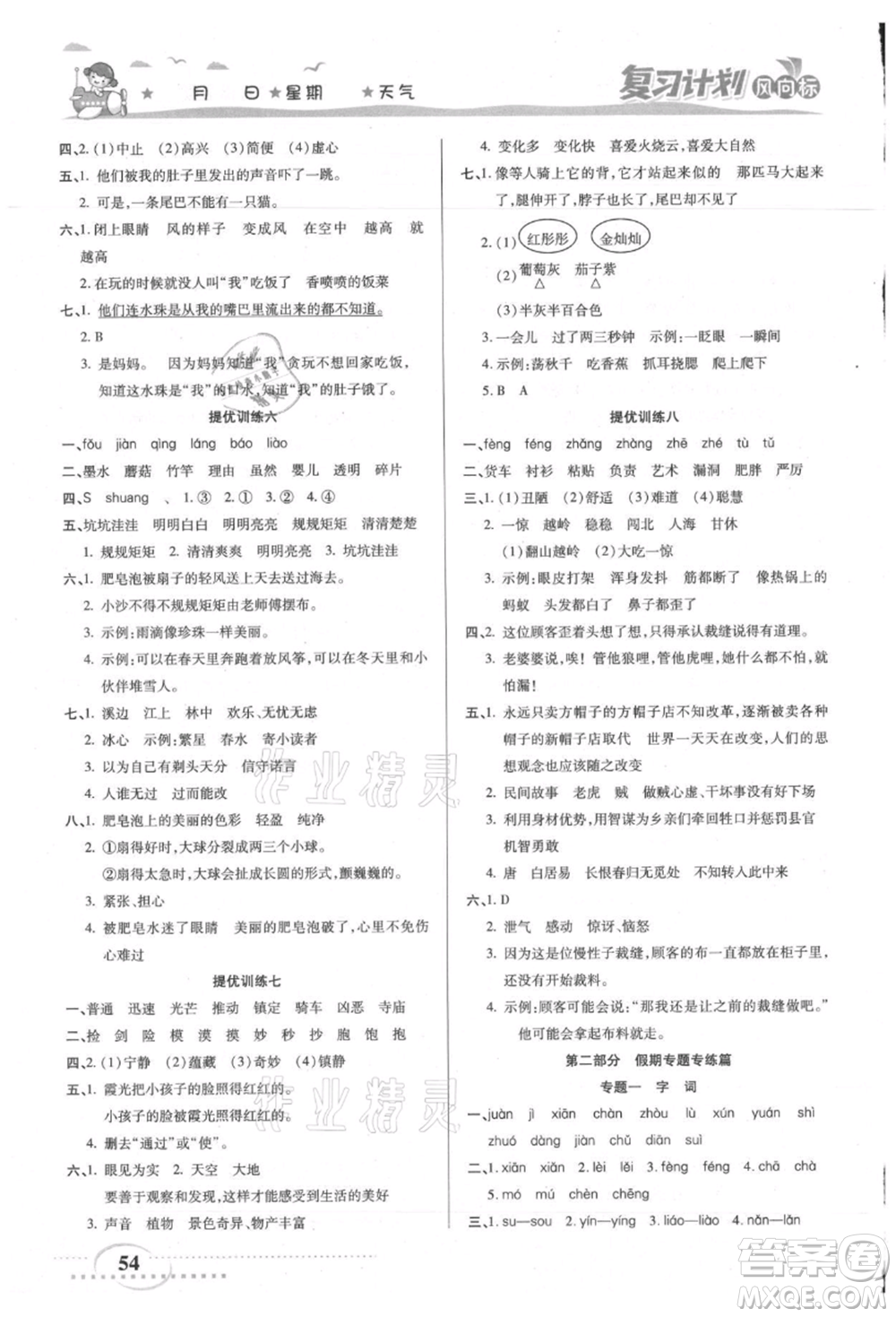 陽(yáng)光出版社2021復(fù)習(xí)計(jì)劃風(fēng)向標(biāo)期末暑假銜接三年級(jí)語(yǔ)文參考答案