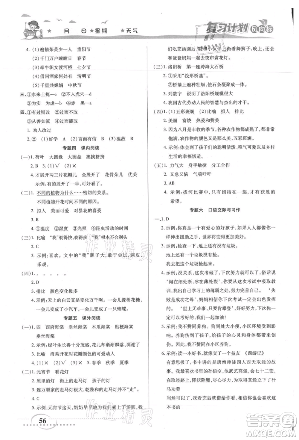 陽(yáng)光出版社2021復(fù)習(xí)計(jì)劃風(fēng)向標(biāo)期末暑假銜接三年級(jí)語(yǔ)文參考答案