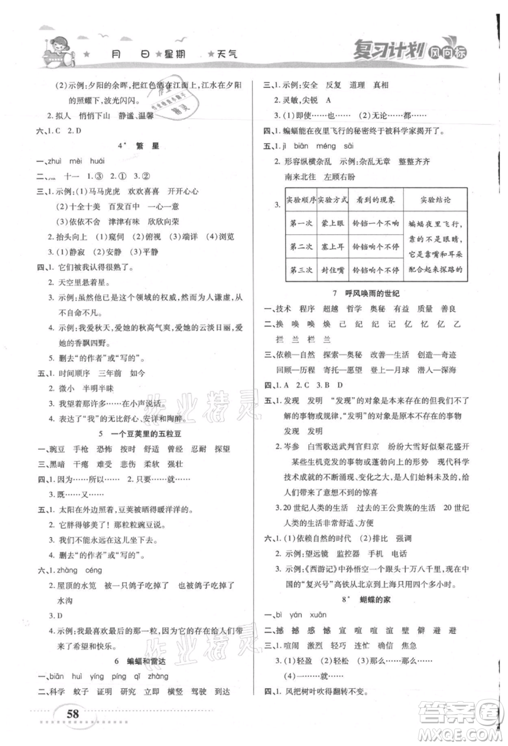 陽(yáng)光出版社2021復(fù)習(xí)計(jì)劃風(fēng)向標(biāo)期末暑假銜接三年級(jí)語(yǔ)文參考答案
