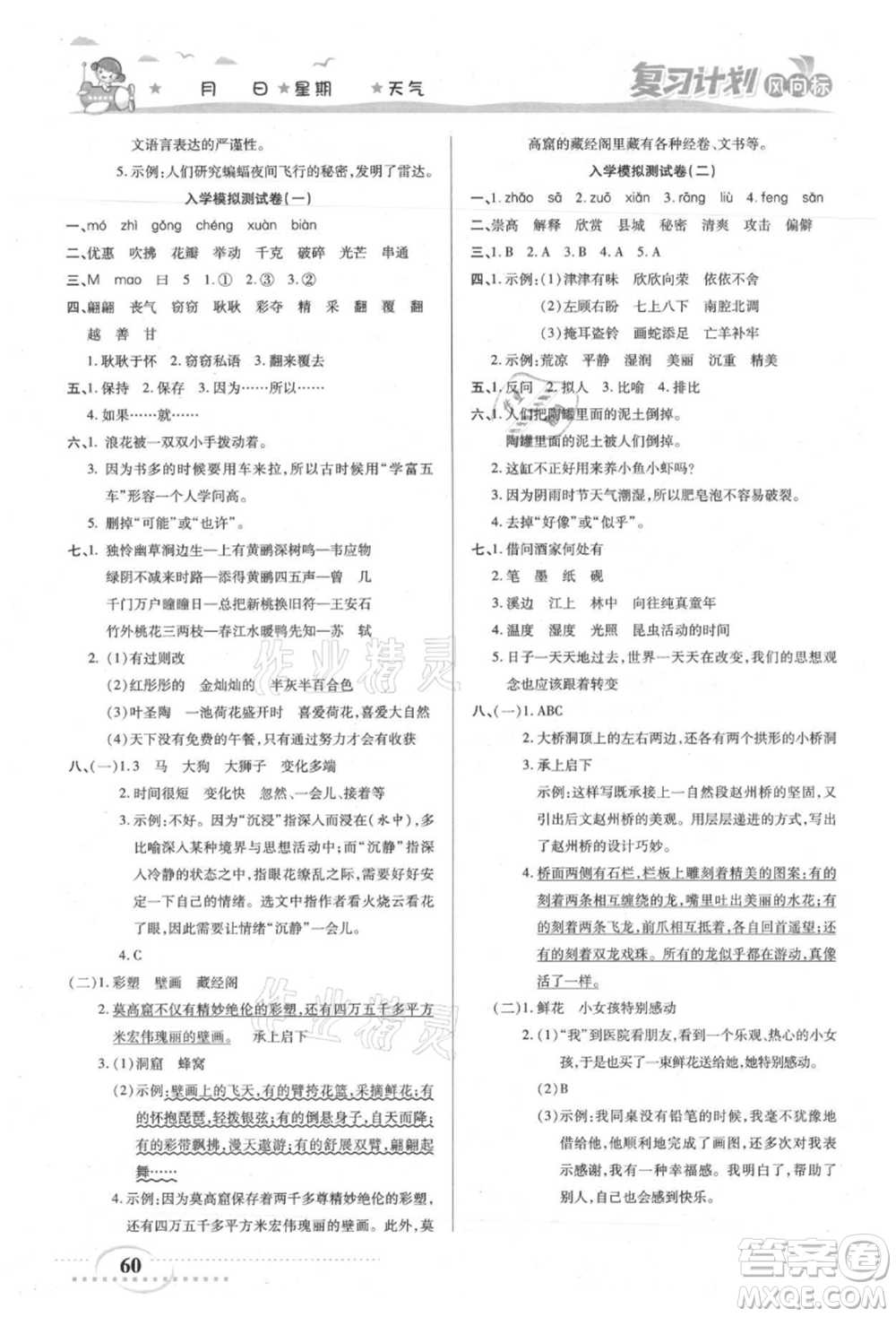 陽(yáng)光出版社2021復(fù)習(xí)計(jì)劃風(fēng)向標(biāo)期末暑假銜接三年級(jí)語(yǔ)文參考答案