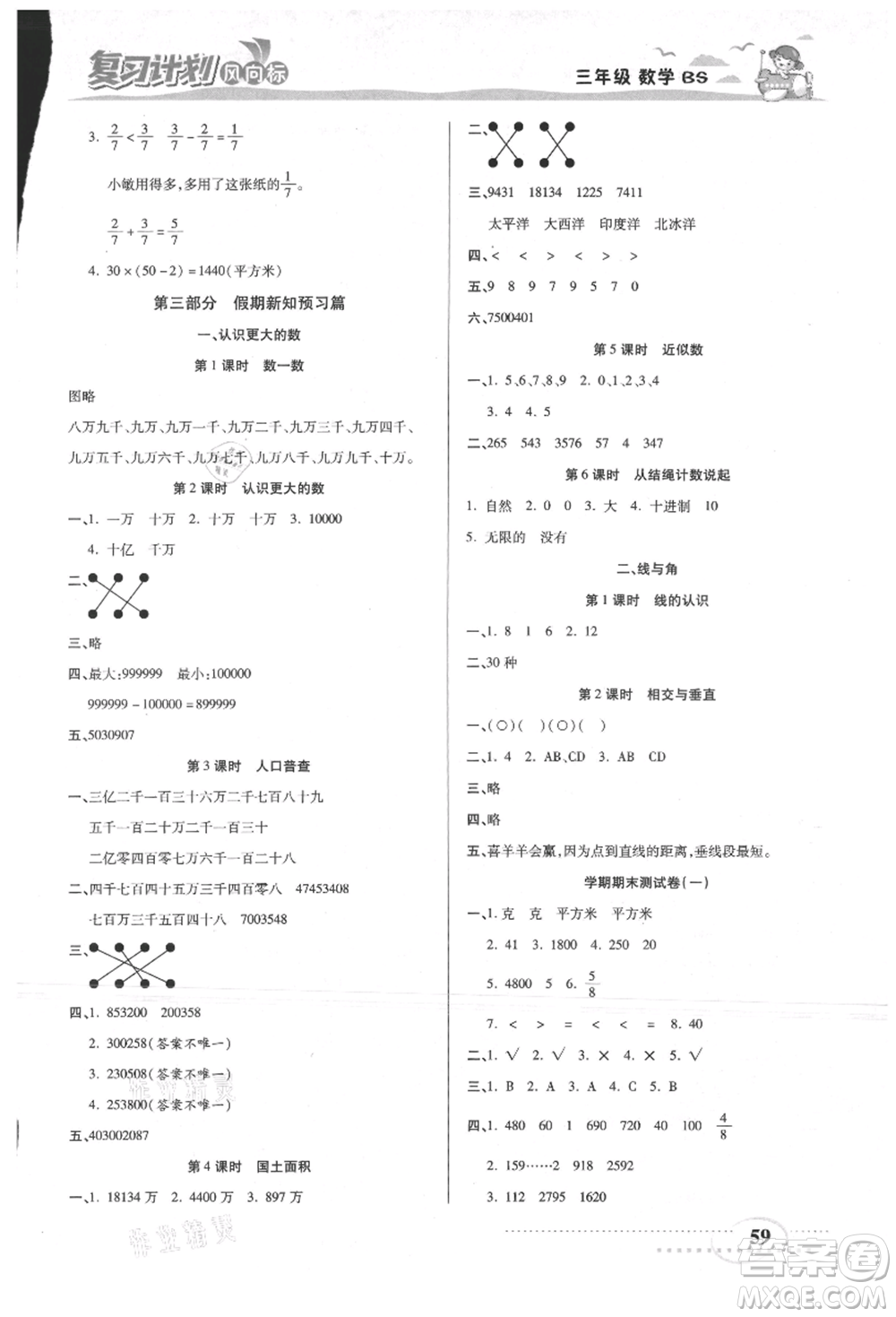 陽光出版社2021復(fù)習(xí)計(jì)劃風(fēng)向標(biāo)期末暑假銜接三年級(jí)數(shù)學(xué)北師版參考答案