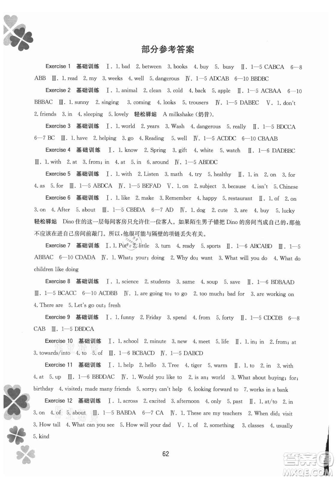 廣西師范大學出版社2021新課程暑假作業(yè)英語七年級通用版答案