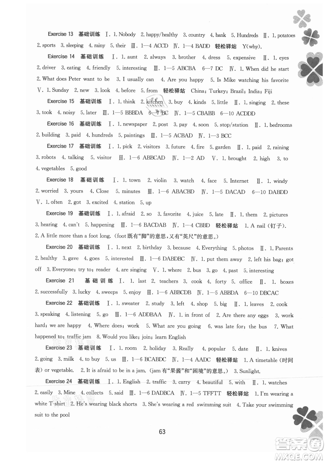 廣西師范大學出版社2021新課程暑假作業(yè)英語七年級通用版答案