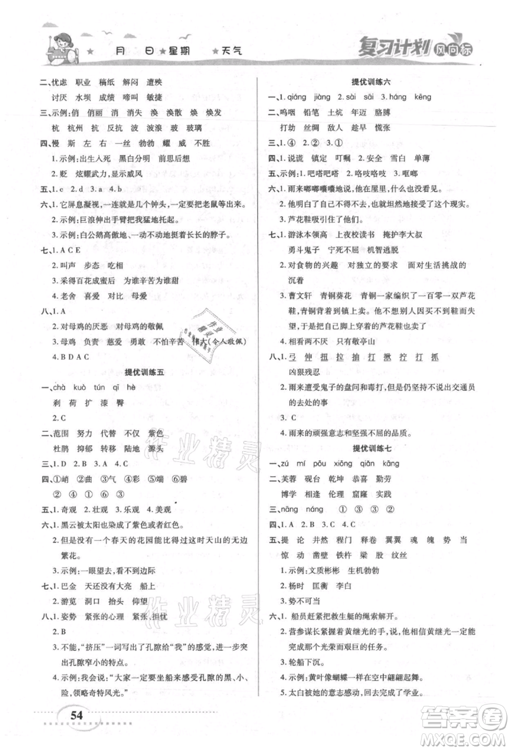 陽光出版社2021復(fù)習(xí)計劃風(fēng)向標(biāo)期末暑假銜接四年級語文參考答案