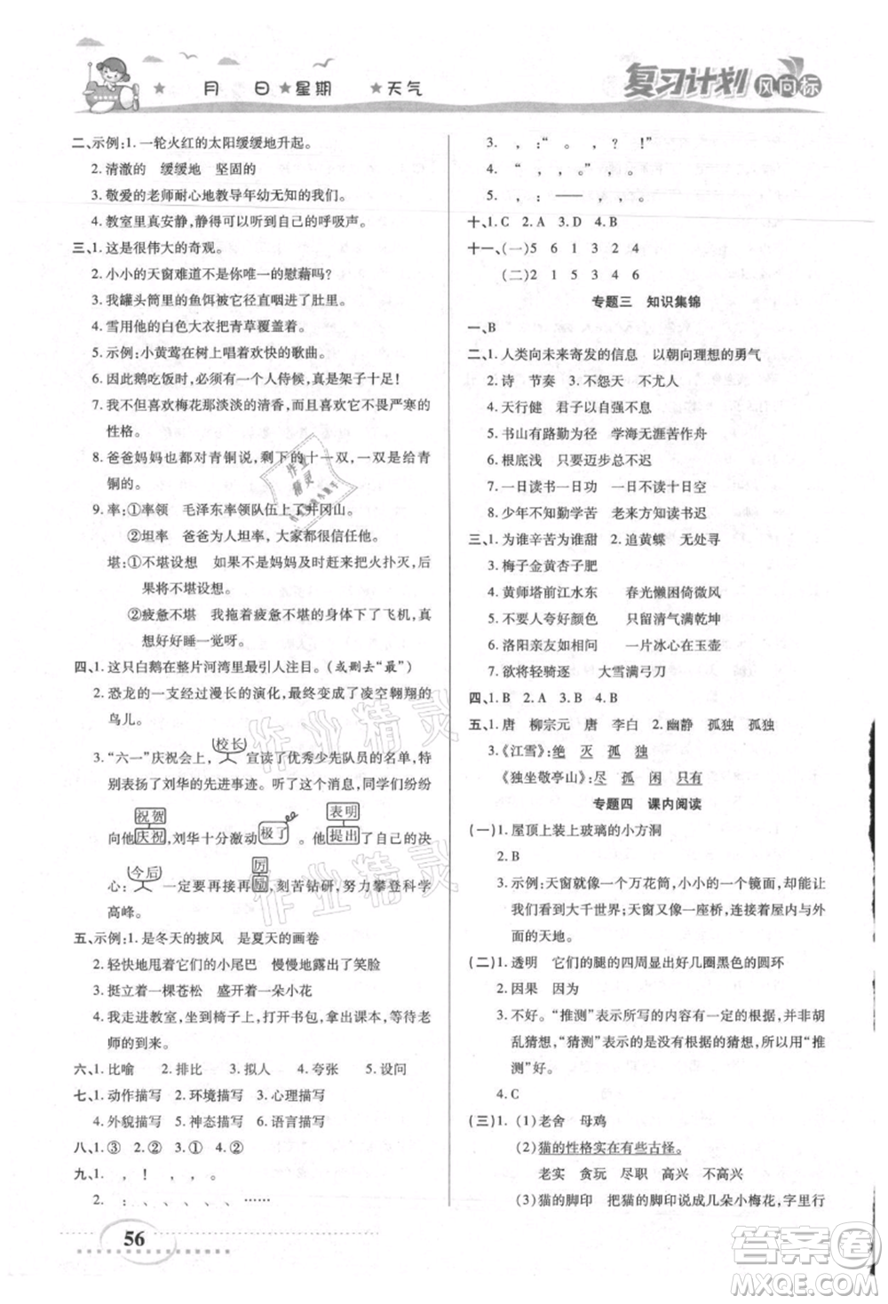 陽光出版社2021復(fù)習(xí)計劃風(fēng)向標(biāo)期末暑假銜接四年級語文參考答案