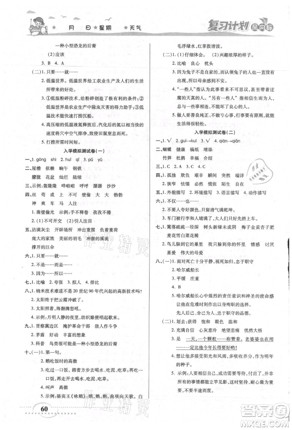 陽光出版社2021復(fù)習(xí)計劃風(fēng)向標(biāo)期末暑假銜接四年級語文參考答案