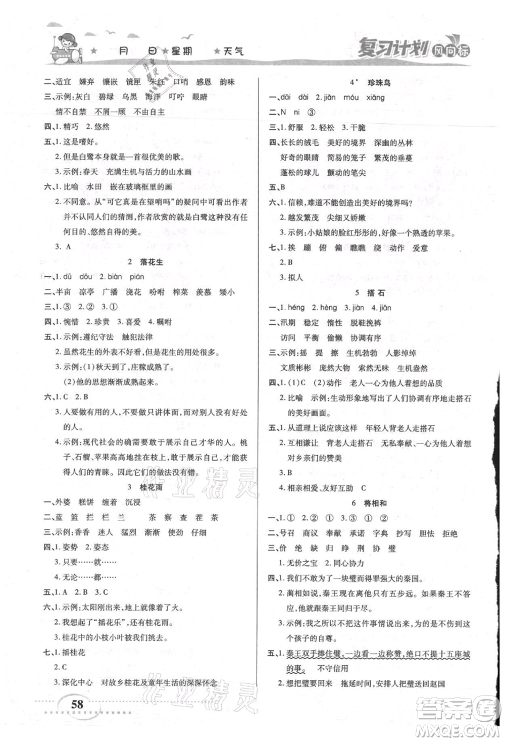 陽光出版社2021復(fù)習(xí)計劃風(fēng)向標(biāo)期末暑假銜接四年級語文參考答案