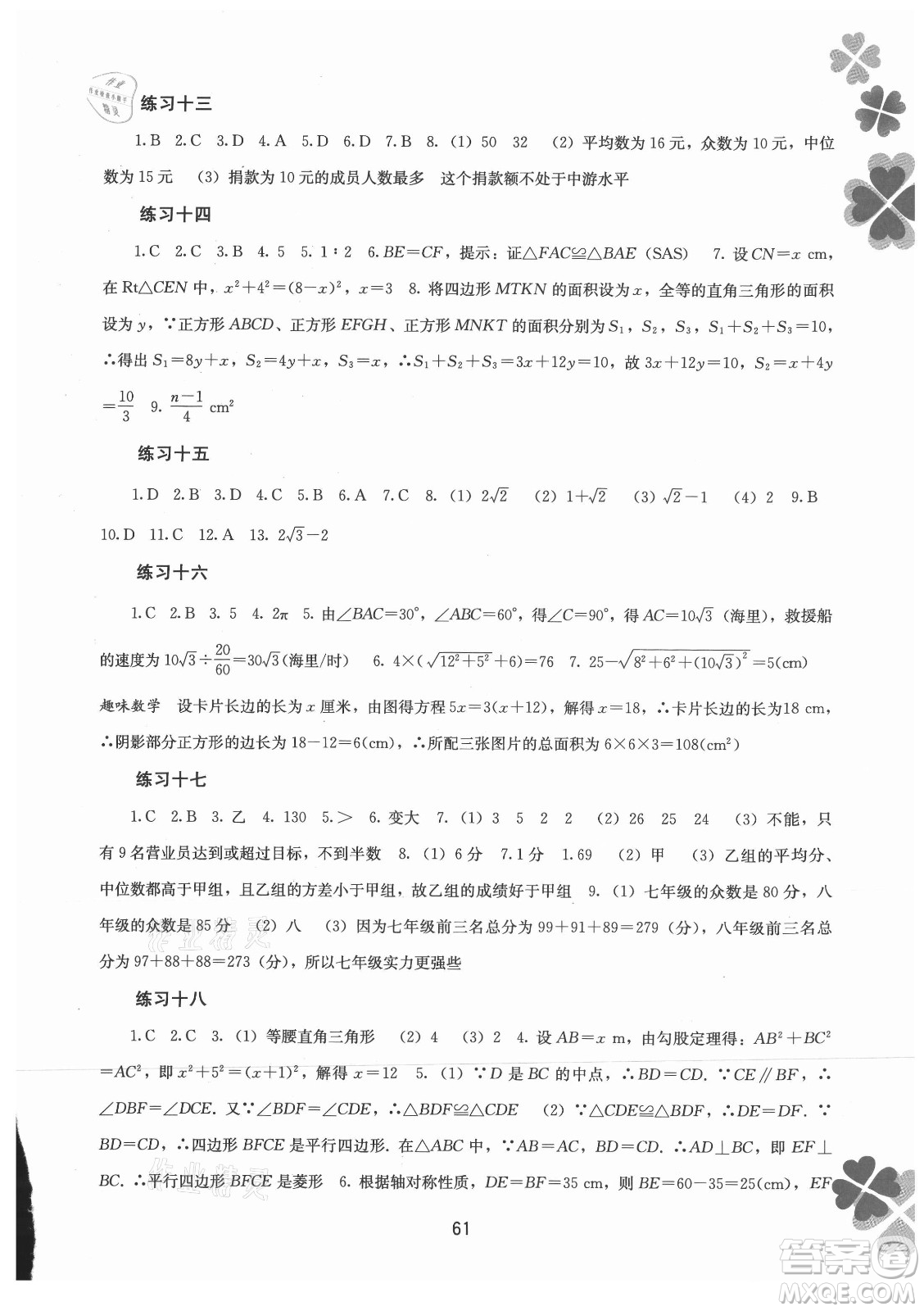 廣西師范大學(xué)出版社2021新課程暑假作業(yè)數(shù)學(xué)八年級通用版答案