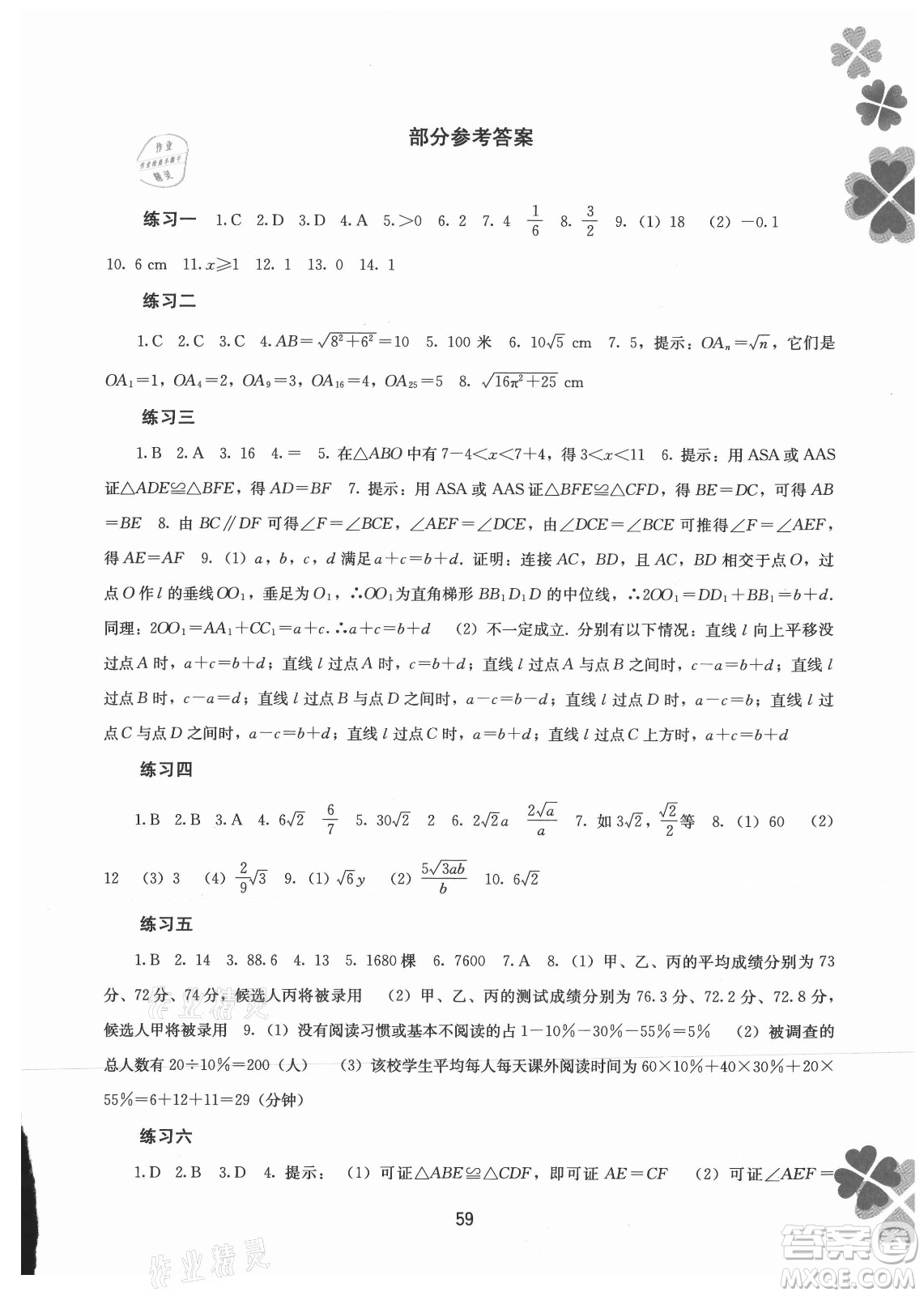 廣西師范大學(xué)出版社2021新課程暑假作業(yè)數(shù)學(xué)八年級通用版答案