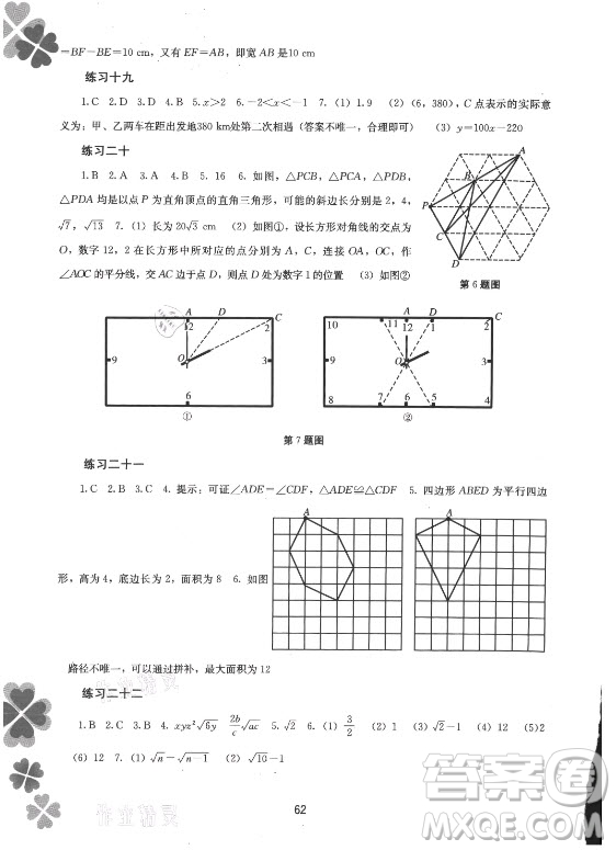 廣西師范大學(xué)出版社2021新課程暑假作業(yè)數(shù)學(xué)八年級通用版答案