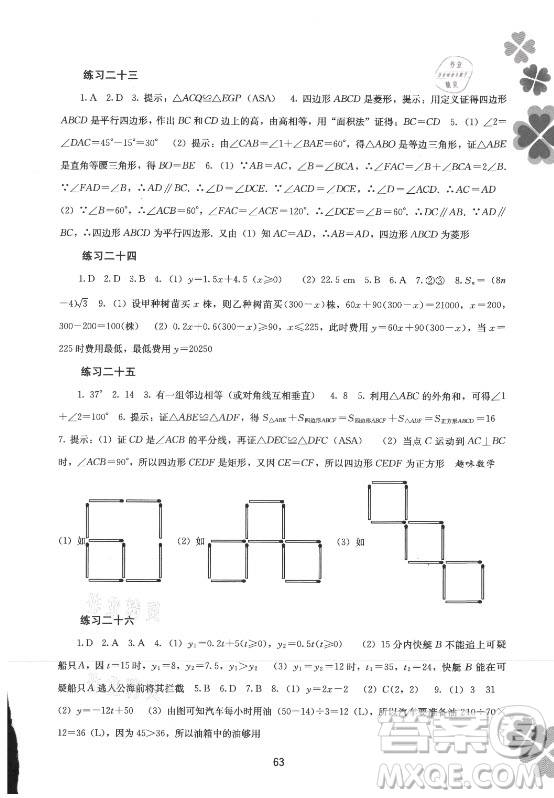 廣西師范大學(xué)出版社2021新課程暑假作業(yè)數(shù)學(xué)八年級通用版答案