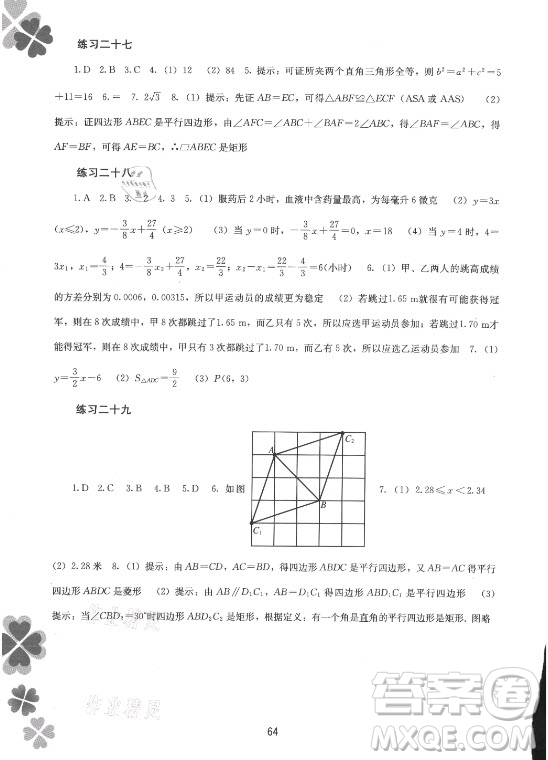 廣西師范大學(xué)出版社2021新課程暑假作業(yè)數(shù)學(xué)八年級通用版答案