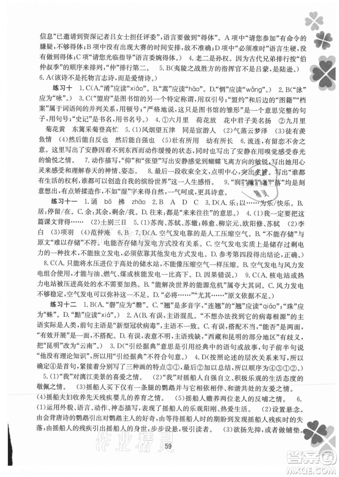 廣西師范大學(xué)出版社2021新課程暑假作業(yè)語文八年級(jí)通用版答案