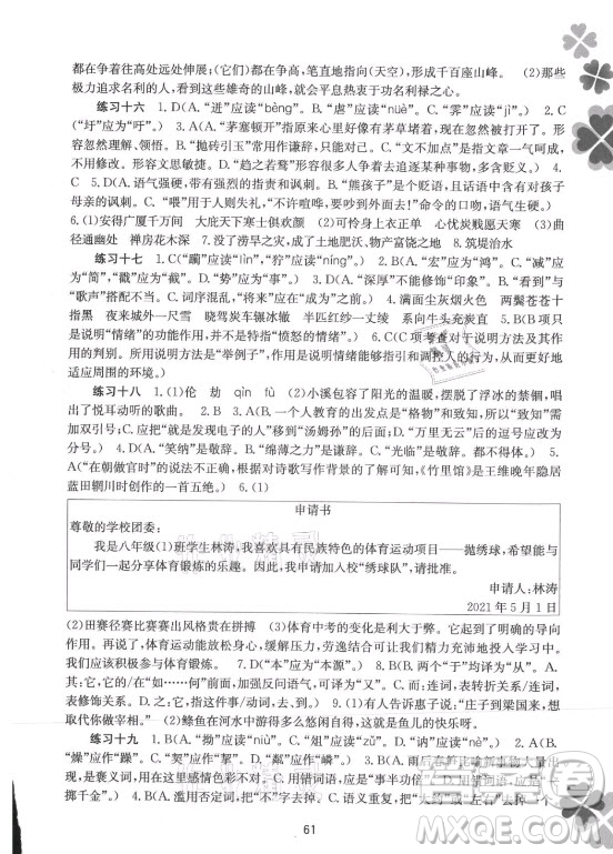 廣西師范大學(xué)出版社2021新課程暑假作業(yè)語文八年級(jí)通用版答案
