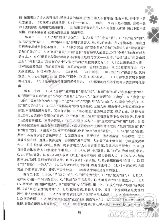 廣西師范大學(xué)出版社2021新課程暑假作業(yè)語文八年級(jí)通用版答案