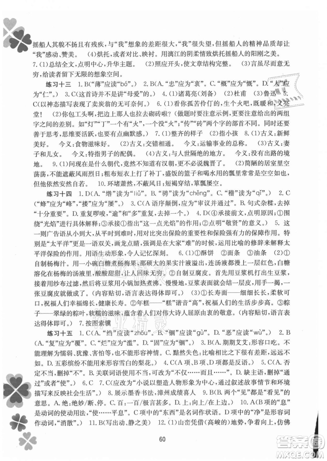 廣西師范大學(xué)出版社2021新課程暑假作業(yè)語文八年級(jí)通用版答案