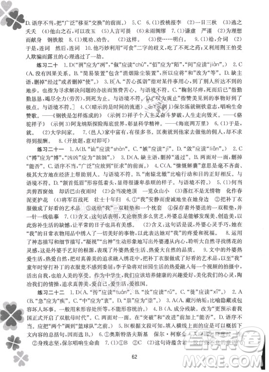 廣西師范大學(xué)出版社2021新課程暑假作業(yè)語文八年級(jí)通用版答案