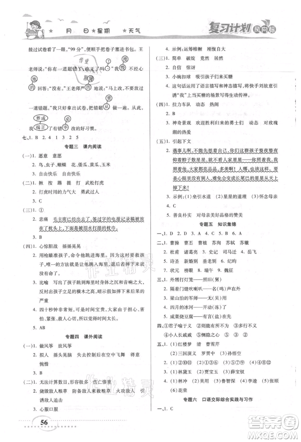 陽光出版社2021復習計劃風向標期末暑假銜接五年級語文參考答案