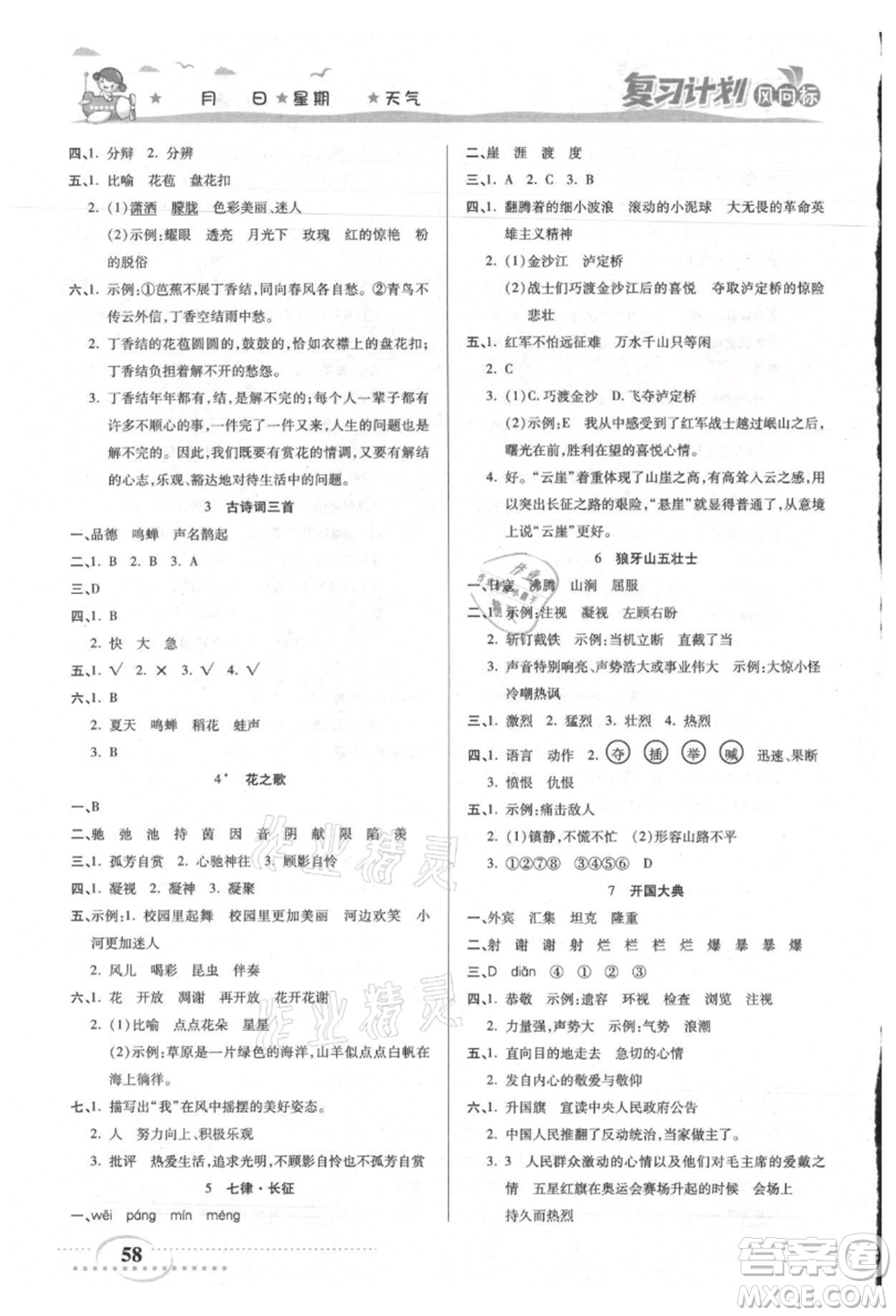 陽光出版社2021復習計劃風向標期末暑假銜接五年級語文參考答案