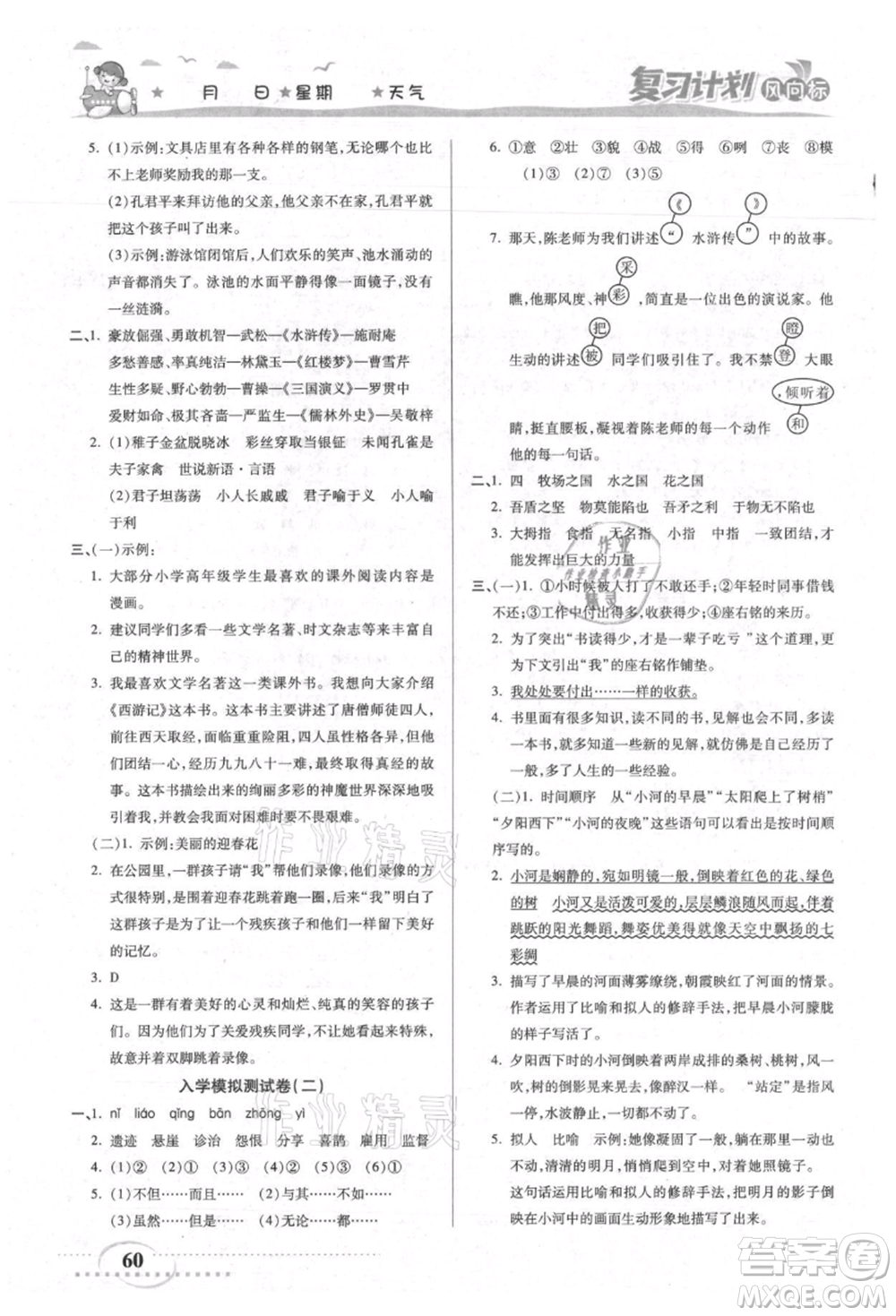 陽光出版社2021復習計劃風向標期末暑假銜接五年級語文參考答案