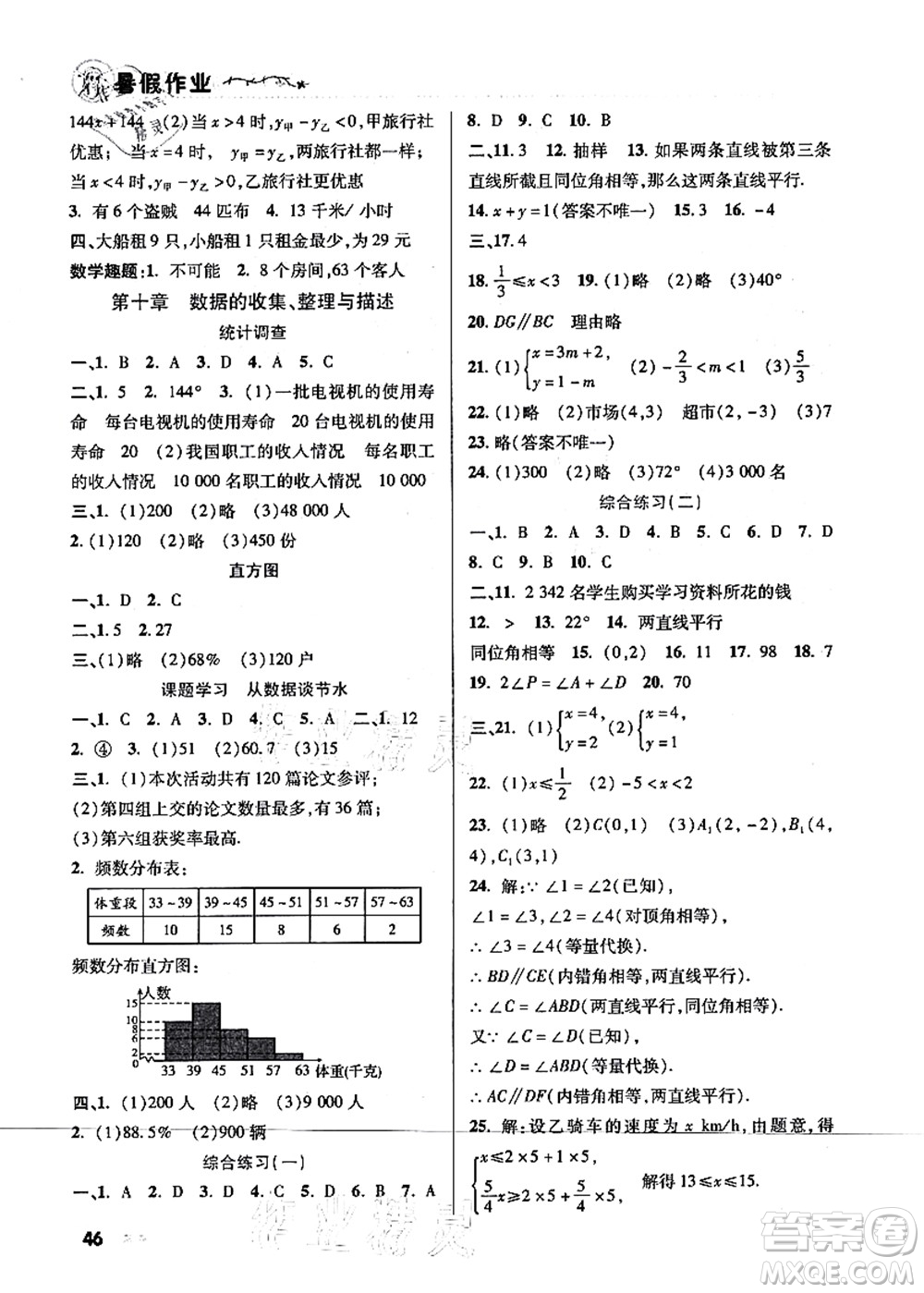 北京教育出版社2021暑假作業(yè)七年級數(shù)學(xué)答案