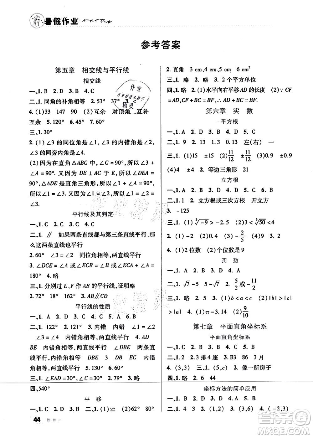 北京教育出版社2021暑假作業(yè)七年級數(shù)學(xué)答案