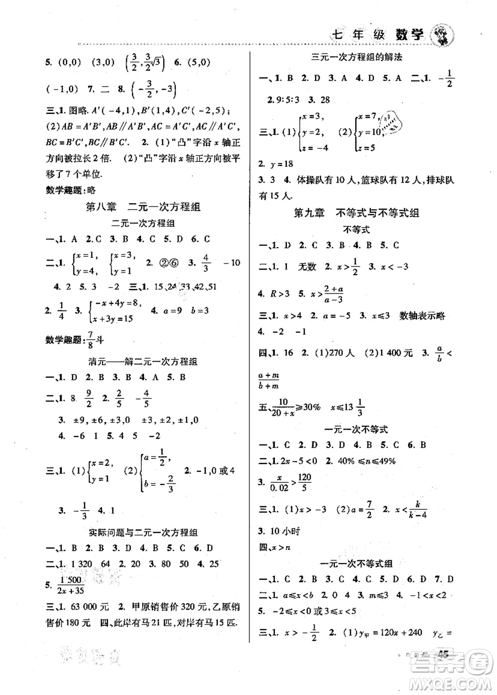 北京教育出版社2021暑假作業(yè)七年級數(shù)學(xué)答案