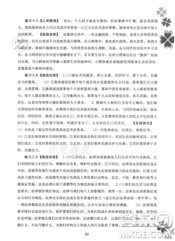 廣西師范大學(xué)出版社2021新課程暑假作業(yè)道德與法治七年級通用版答案