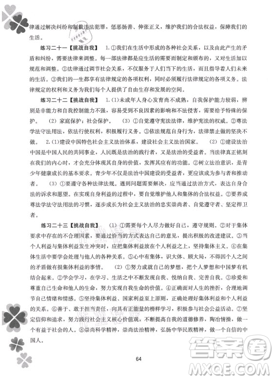 廣西師范大學(xué)出版社2021新課程暑假作業(yè)道德與法治七年級通用版答案
