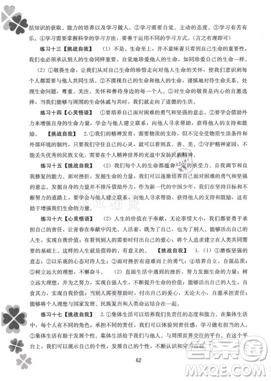 廣西師范大學(xué)出版社2021新課程暑假作業(yè)道德與法治七年級通用版答案