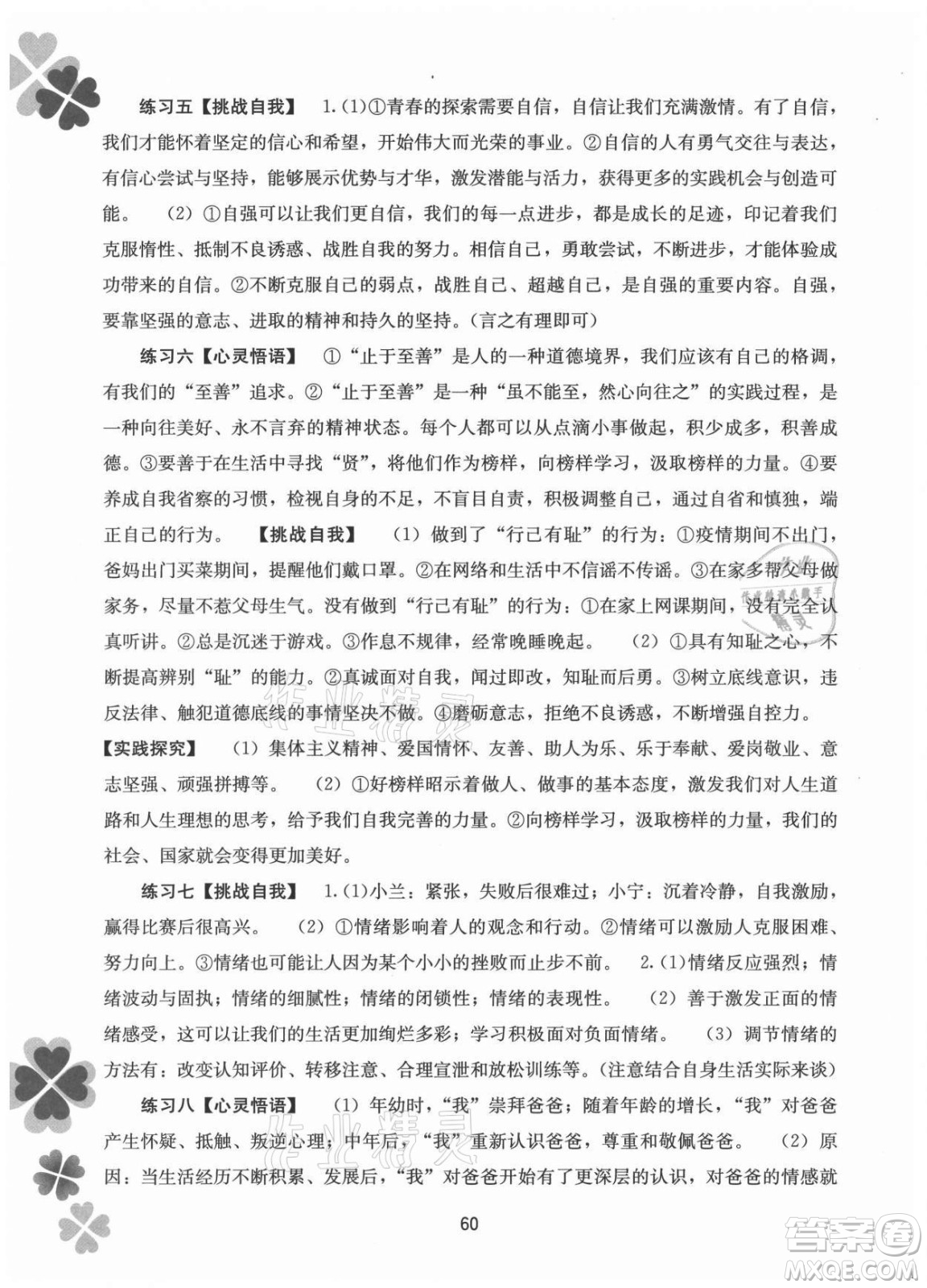 廣西師范大學(xué)出版社2021新課程暑假作業(yè)道德與法治七年級通用版答案