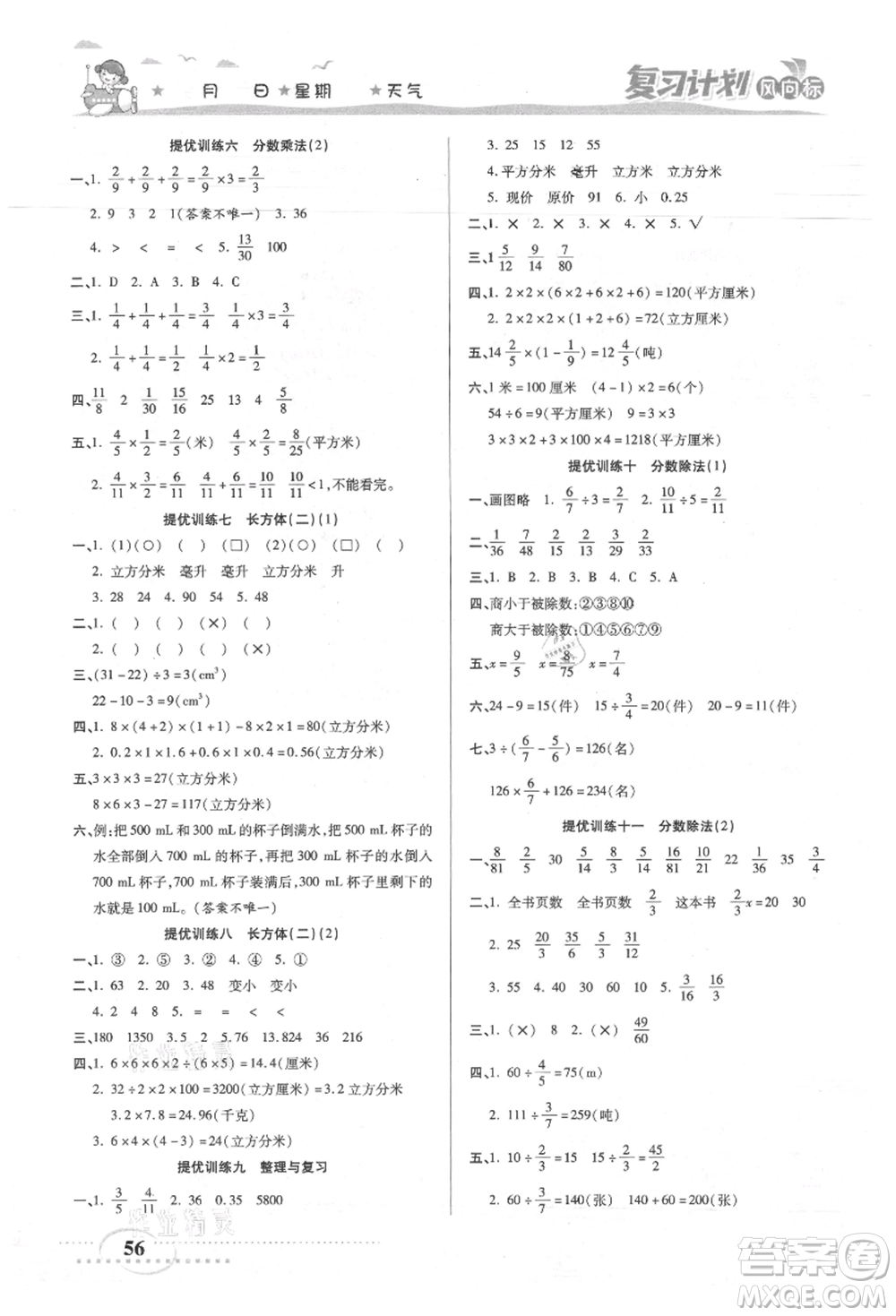 陽(yáng)光出版社2021復(fù)習(xí)計(jì)劃風(fēng)向標(biāo)期末暑假銜接五年級(jí)數(shù)學(xué)北師版參考答案