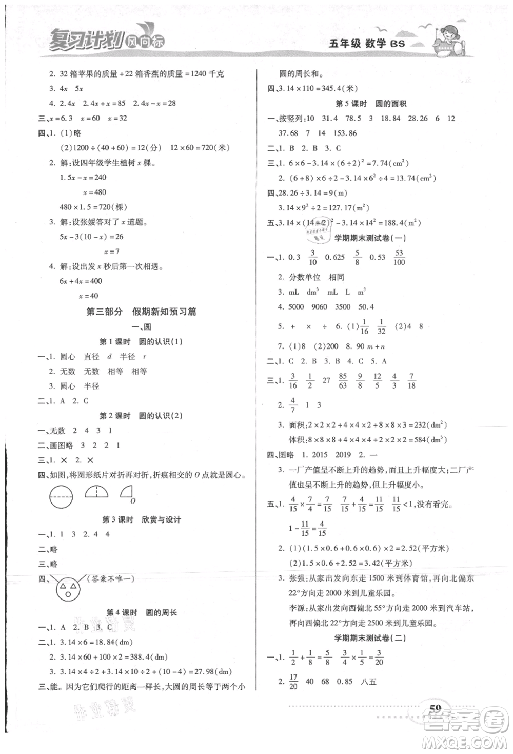 陽(yáng)光出版社2021復(fù)習(xí)計(jì)劃風(fēng)向標(biāo)期末暑假銜接五年級(jí)數(shù)學(xué)北師版參考答案