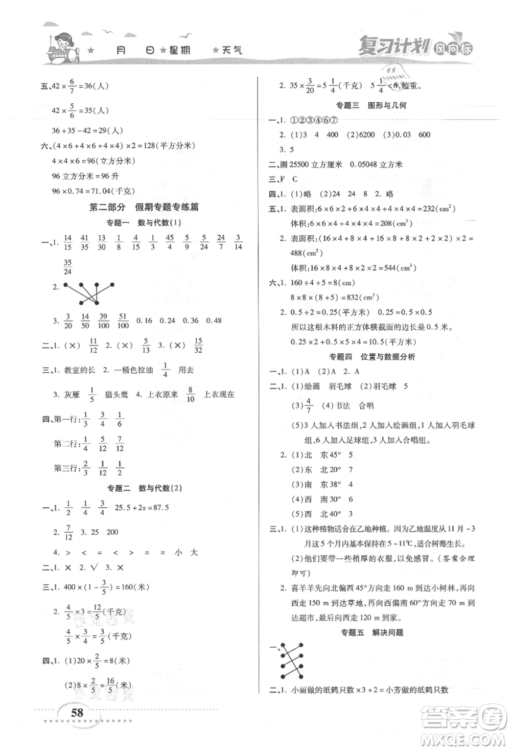 陽(yáng)光出版社2021復(fù)習(xí)計(jì)劃風(fēng)向標(biāo)期末暑假銜接五年級(jí)數(shù)學(xué)北師版參考答案