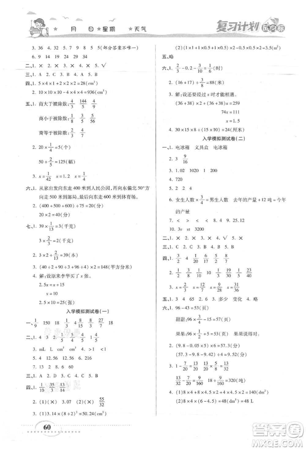 陽(yáng)光出版社2021復(fù)習(xí)計(jì)劃風(fēng)向標(biāo)期末暑假銜接五年級(jí)數(shù)學(xué)北師版參考答案