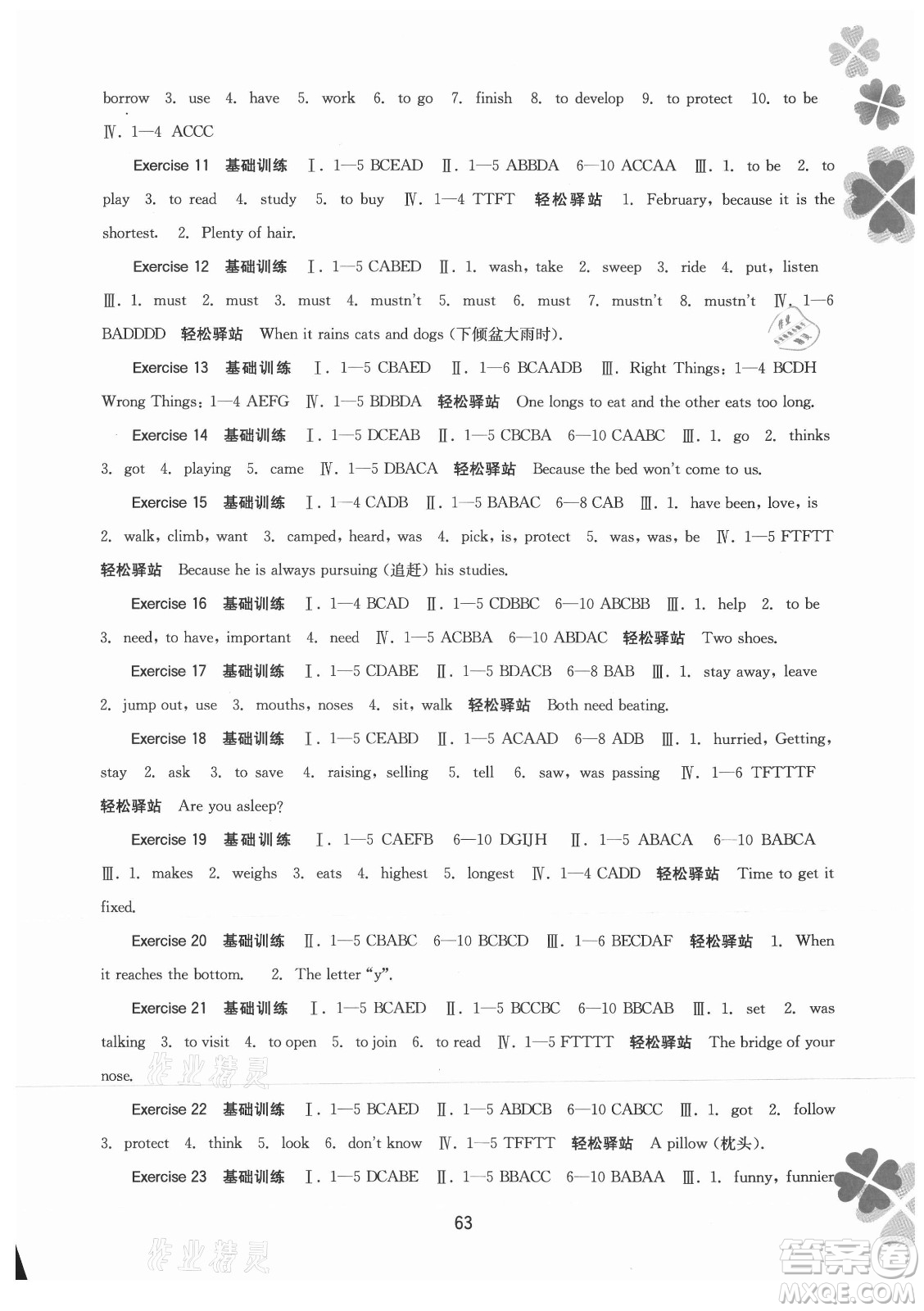 廣西師范大學(xué)出版社2021新課程暑假作業(yè)英語八年級通用版答案