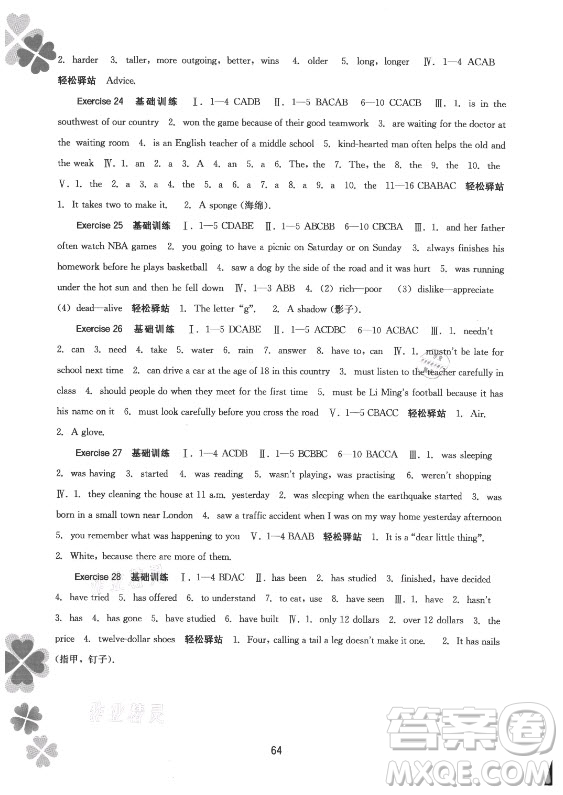 廣西師范大學(xué)出版社2021新課程暑假作業(yè)英語八年級通用版答案