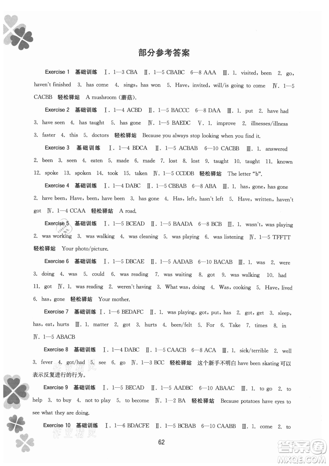 廣西師范大學(xué)出版社2021新課程暑假作業(yè)英語八年級通用版答案