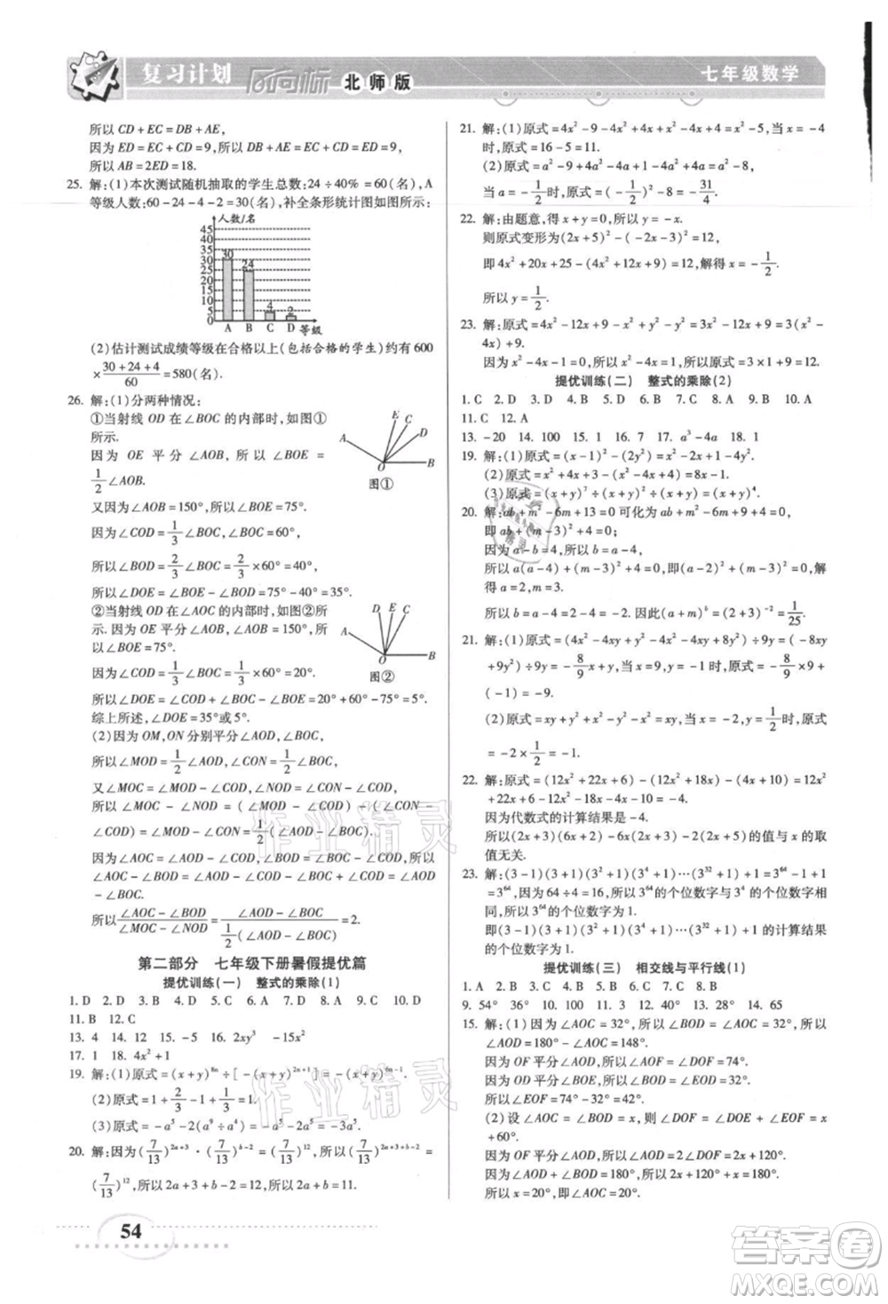 陽光出版社2021復(fù)習(xí)計(jì)劃風(fēng)向標(biāo)期末暑假銜接七年級(jí)數(shù)學(xué)北師版參考答案