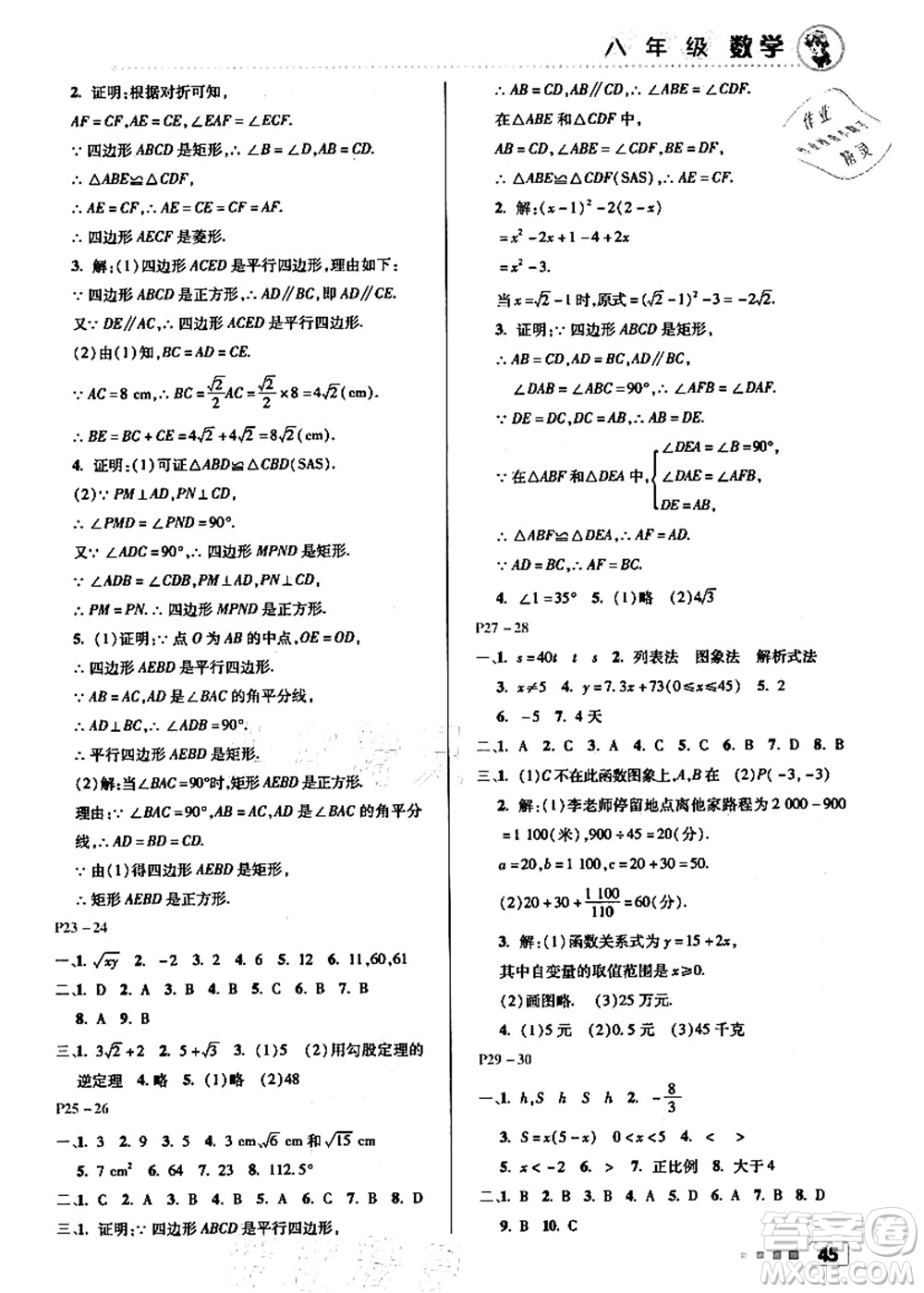 北京教育出版社2021暑假作業(yè)八年級數(shù)學答案